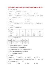 （暑假开学拔高）2023-2024学年四年级数学上册秋季开学摸底真题汇编卷二（人教版）