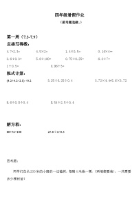 青岛版五四制四年级数学2023年暑假作业