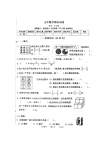 辽宁省鞍山市铁东区2022-2023学年五年级下学期期末试卷数学