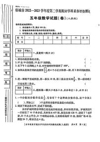 陕西省渭南市韩城市2022-2023学年五年级下学期期末数学试题