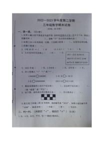 山东省济宁市任城区2022-2023学年三年级下学期期末考试数学试题