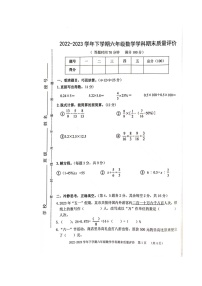 福建省漳州市2022-2023学年六年级下学期数学学科期末质量评价