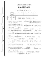 山东省济宁市泗水县2022-2023学年六年级下学期期末考试数学试题