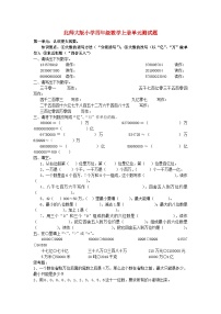 四年级上数学单元检测第17单元综合检测_北师大版