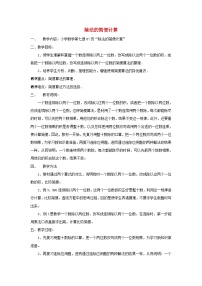 四年级上数学教案除法的简便计算_西师大版