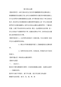 四年级上数学教案复习混合运算_苏教版