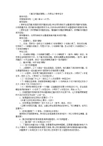 四年级上数学教案解决问题的策略_苏教版