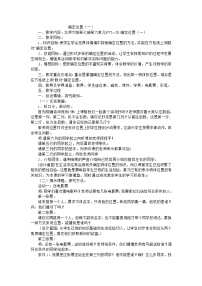 四年级上数学教案确定位置_北师大版