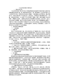 四年级上数学教案生活中的负数_北师大版
