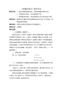四年级上数学教案有趣的算式∣新北师大版