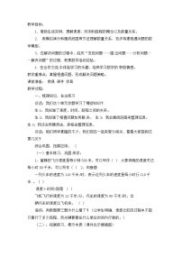 四年级上数学教案相遇问题 复习课_青岛版