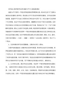 四年级上数学教学反思垂直与平行_人教版新课标