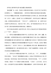 四年级上数学教学反思角的度量_人教版新课标