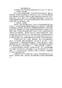 四年级上数学教学反思确定位置_北师大版