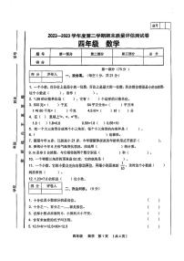 甘肃省定西市临洮县2022-2023学年四年级下学期期末质量评估测试数学试卷