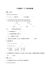 期末测试（试题）三年级下册数学-北师大版