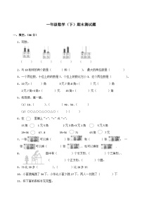 期末测试卷（试题）一年级下册数学-西师大版