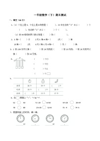 期末测试题 （试题）一年级下册数学-北师大版