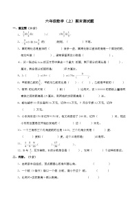 期末测试题（试题）六年级上册数学-西师大版