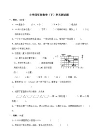 期末检测卷（试题）四年级下册数学-北师大版