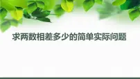 数学一年级下册六 100以内的加法和减法（二）集体备课课件ppt