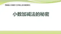 小学苏教版四 小数加法和减法背景图课件ppt