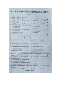 浙江省金华市义乌市2022-2023学年六年级下学期期末阶段学业检测数学试题