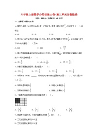 小学数学人教版六年级上册2 分数除法优秀单元测试随堂练习题