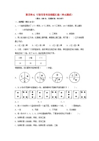 人教版五年级上册4 可能性精品单元测试综合训练题