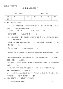 期末综合测试卷  （二）(试题）六年级下册数学-北师大版