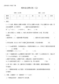 期末综合测试卷 （五）(试题）六年级下册数学-北师大版