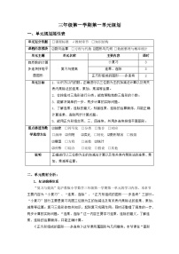 小学数学沪教版 (五四制)三年级上册正方形组成的图形——多连块教案