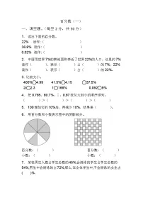 人教版六年级上册6 百分数（一）课后复习题