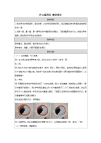 小学1 什么是周长教学设计及反思