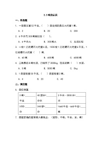 小学数学人教版三年级上册3 测量吨的认识当堂检测题