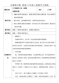 人教版六年级上册1 分数乘法教案