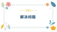 小学数学人教版六年级下册式与方程教课内容ppt课件