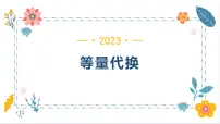 小学数学人教版六年级下册4 数学思考集体备课课件ppt