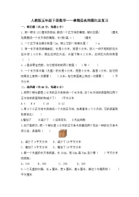 暑期经典例题归总复习（专项练习）人教版五年级下册数学