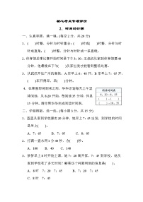 核心考点专项评价  2．时间的计算（试题）三年级上册数学-人教版