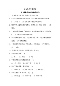 核心考点专项评价  4．质量单位的认识及转化（试题）三年级上册数学-人教版