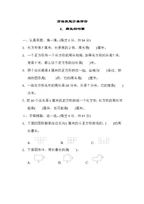 期末方法技能分类评价 4．周长的巧算（试题）三年级上册数学-人教版