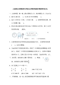 人教版小学数学三年级上册期末综合素质评价(三)（含答案）