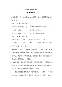 期末专项复习素质评价  计量与几何（试题）三年级上册数学-人教版