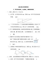 期末专项考点- 平行四边形、三角形、梯形的面积（试题）-五年级上册数学 冀教版