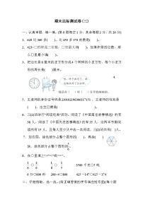 人教版数学三年级上册 期末综合素质评价(三)  达标测试卷（含答案）