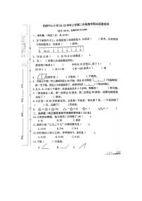 福建省莆田市秀屿区东峤中心小学2022-2023学年二年级上学期期末检测数学试题