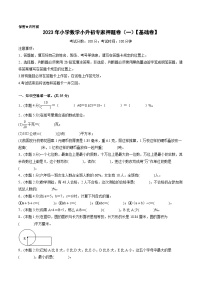 （小升初分班考试）2023年小学数学小升初专家押题卷（一）（一般校）