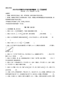 （小升初分班考试）2023年小学数学小升初专家押题卷（二）（重点校）