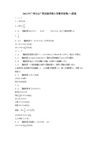 (广州名校小升初密卷)2021年广州白云广附实验学校入学数学真卷(一)(含答案解析)